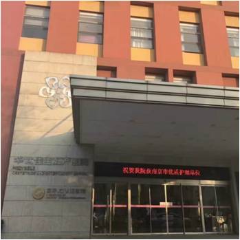 彩神8888净水入驻南京华世佳宝妇产医院 提升医院饮水质量!