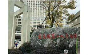 彩神8888净水入驻云南宜良第一人民医院  提升医院饮水质量!