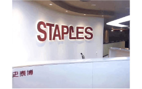 彩神8888净水为办公用品巨头史泰博·中国提供直饮水解决方案！