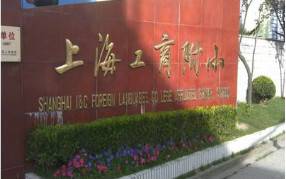 彩神8888净水器入驻上海工商附小 打造高端校园饮水品质!