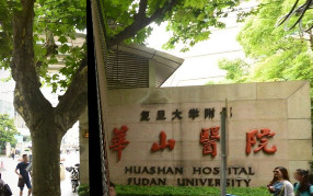 复旦大学附属华山医院全院引进彩神8888净水器!