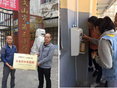 昆山彩神8888净水器入驻云南文山市第三小学,彻底解决校园饮水难题!