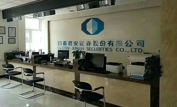 国泰君安 国泰君安