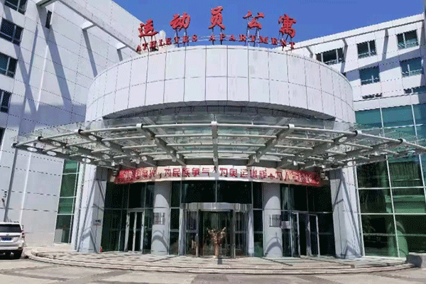 国家奥林匹克体育中心 国家奥林匹克体育中心