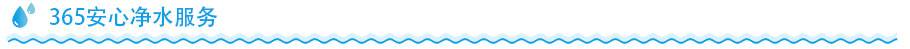 厨下水芯片净水服务