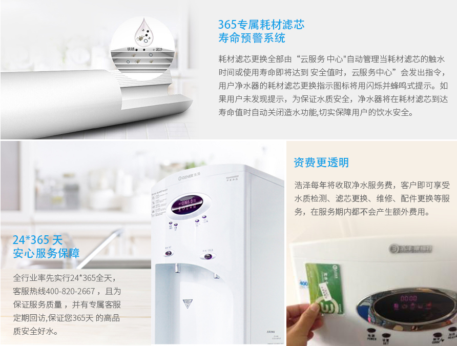 彩神8888商用净水器服务优势