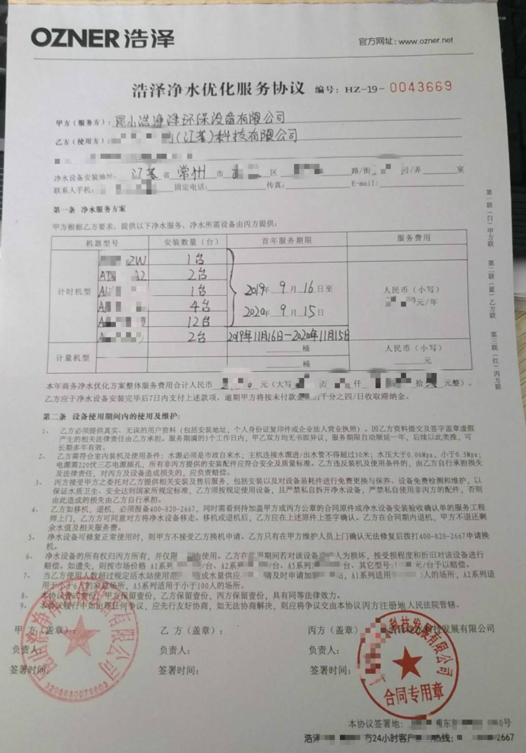 彩神8888净水器 彩神8888净水器