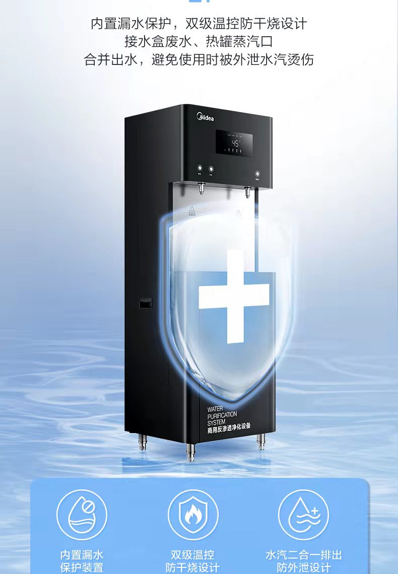 美的商用净水器