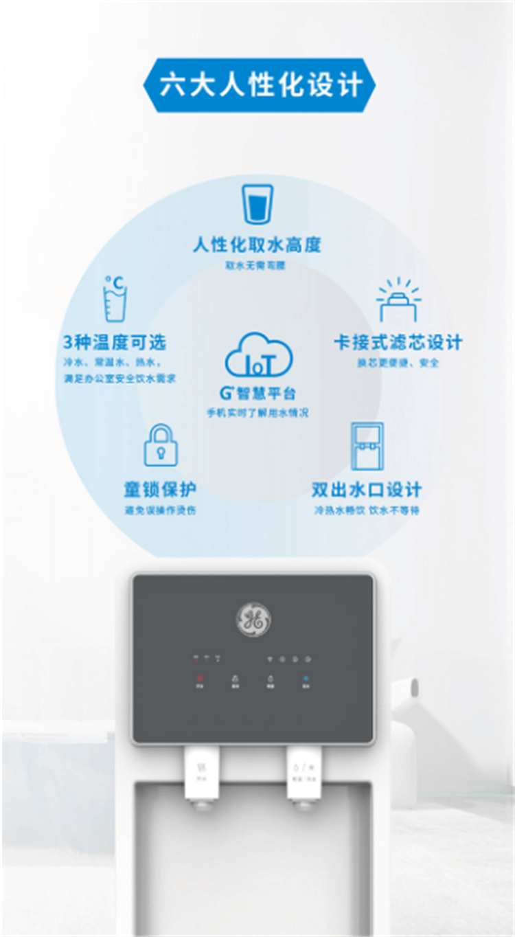 GE通用商用净水器